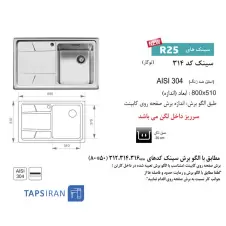 عکس سینک-توکار-اخوان-کد-314-2.webp